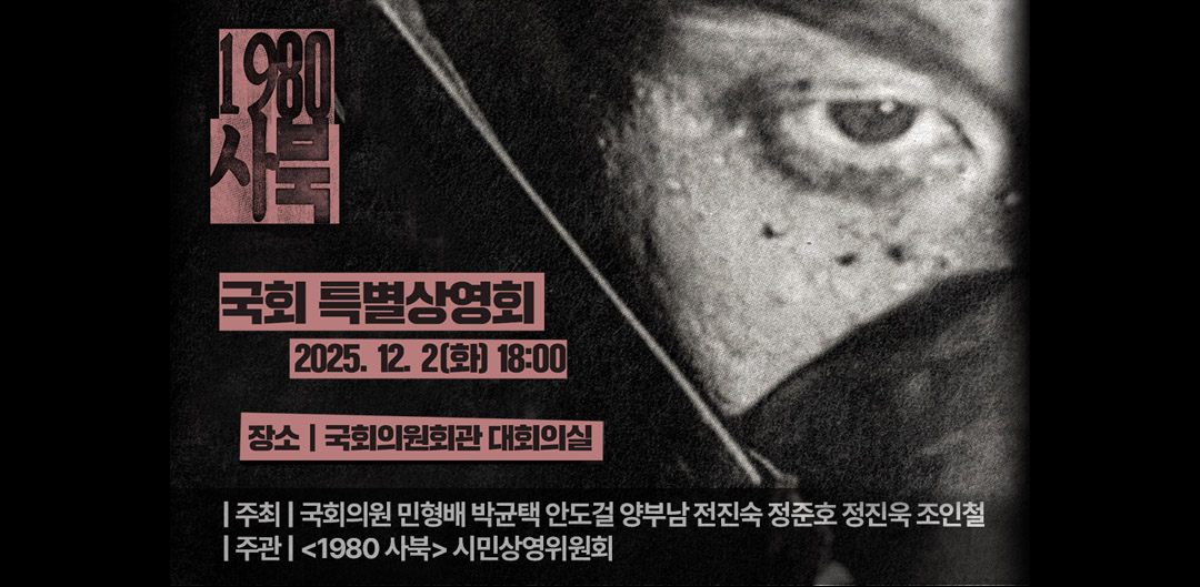 1980 사북 상영 캠페인 배너