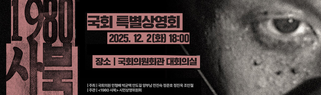 1980 사북 상영 캠페인 배너