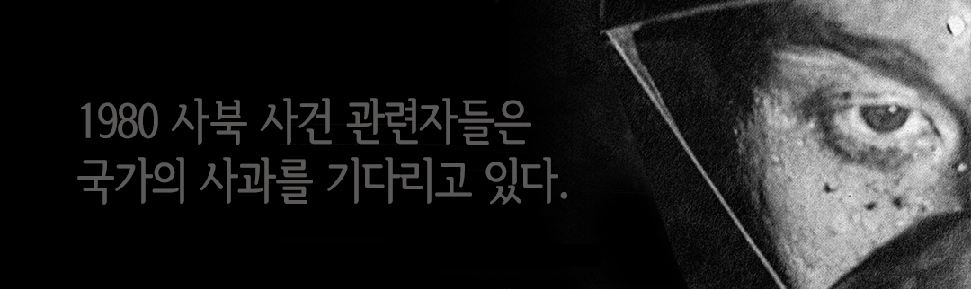 1980 사북 상영 캠페인 배너